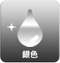 シルバーインク