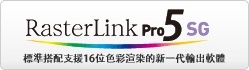 RasterLinkPro5 SG